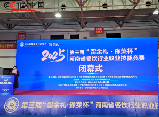 以赛促学育匠才 中原味道助振兴